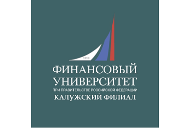 Финансовый университет при Правительстве Российской Федерации (Калужский филиал)