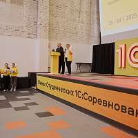 Галерея - Финал студенческих 1С:Соревнований: сильнейшие участники в Москве!  - 1